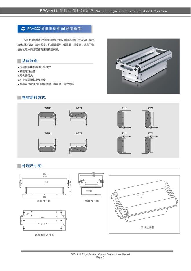 自動(dòng)糾偏裝置,伺服糾偏控制器說(shuō)明書