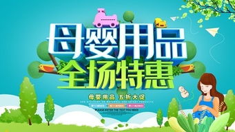 母嬰用品全場(chǎng)特惠，暖心守護(hù)愛(ài)意無(wú)限