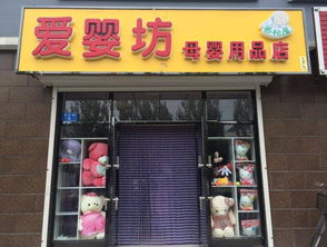 愛(ài)嬰坊母嬰用品公司 專業(yè)品質(zhì)，為母嬰健康保駕護(hù)航