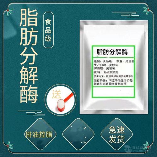 食品級(jí)酶制劑脂肪分解酶大量現(xiàn)貨銷售價(jià)格從優(yōu)