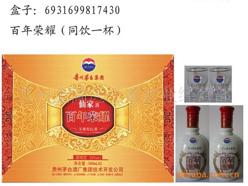 供應優質貴州茅臺白酒 榮華富貴 酒精含量 52