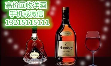 東莞萬(wàn)江哪有回收洋酒東莞萬(wàn)江上門回收洋酒-東莞市華祥酒類經(jīng)營(yíng)部